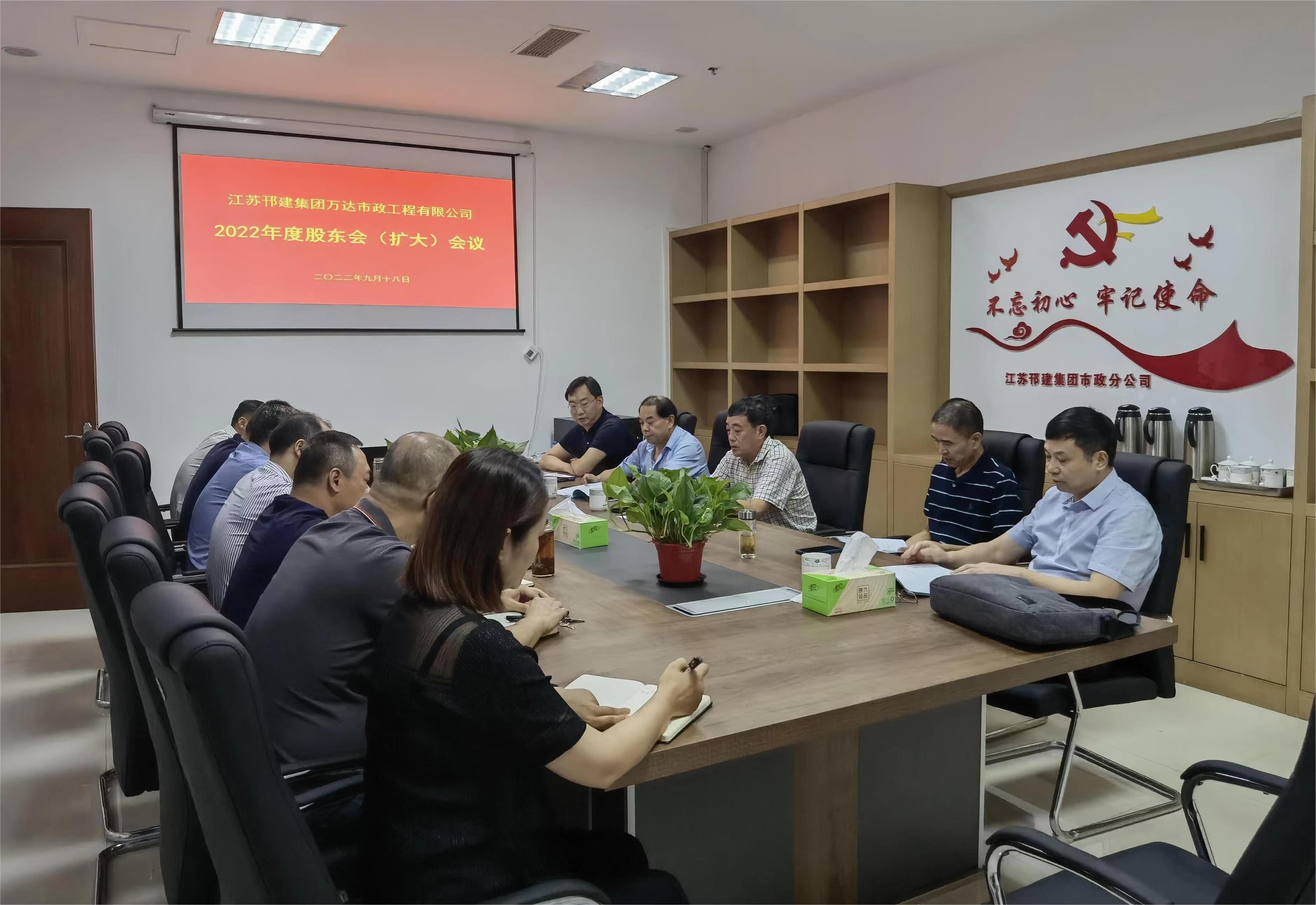 圖1-1、萬(wàn)達(dá)市政公司股東大會(huì).jpg