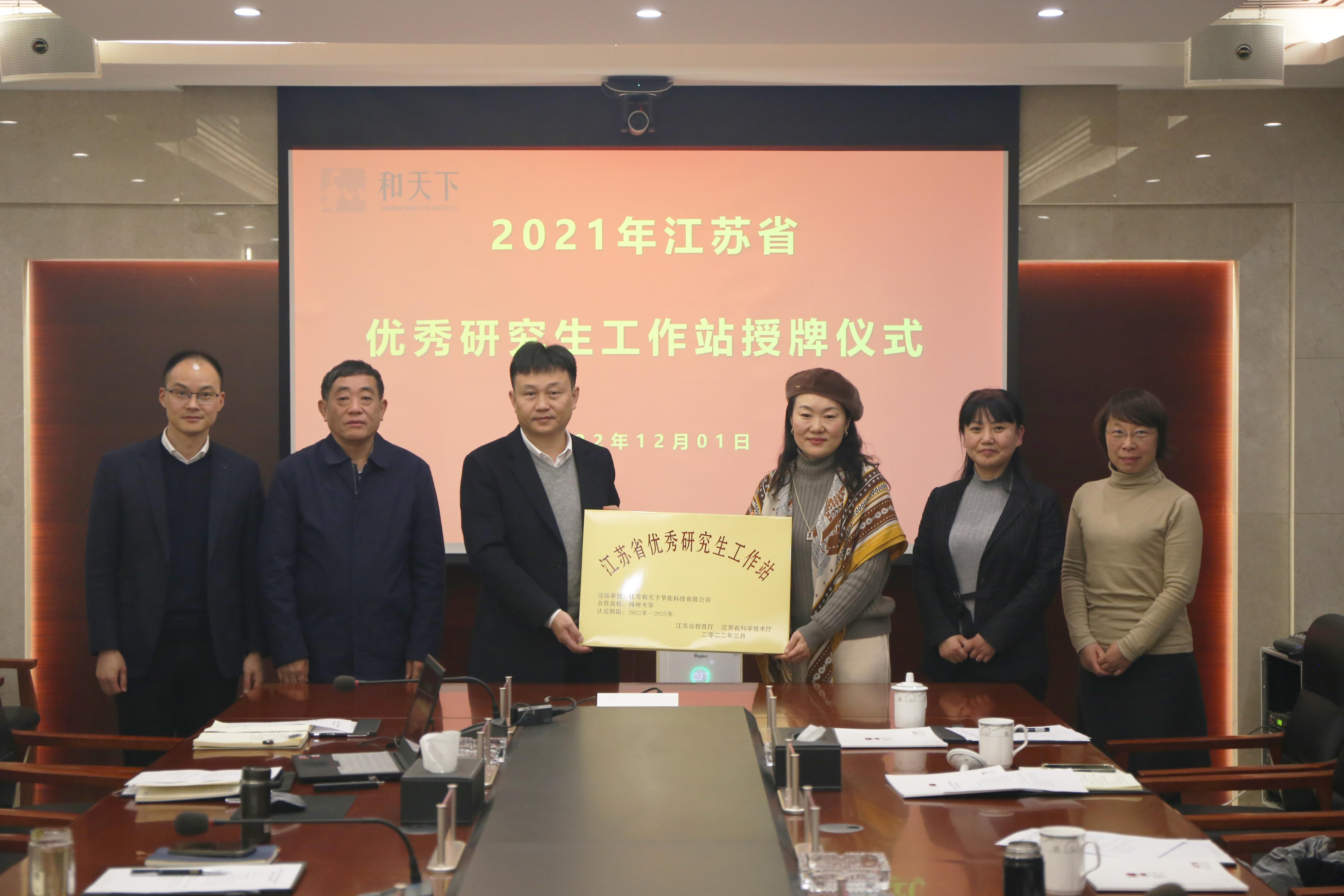圖1-3、揚州大學副校長劉巧泉一行赴和天下公司走訪調研.jpg