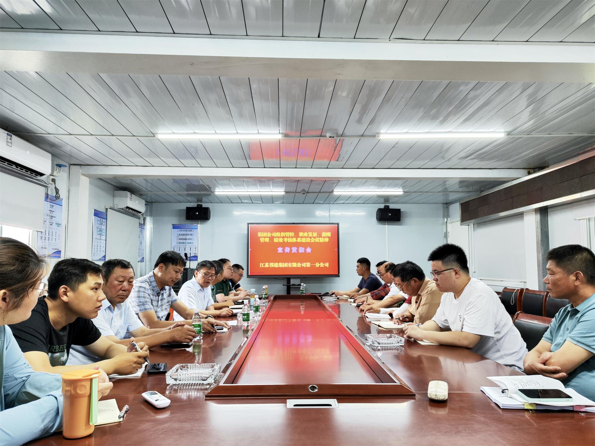 圖1-8、第一分公司項(xiàng)目部宣貫會(huì).jpg